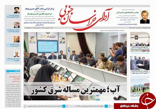 صفحه نخست روزنامه های خراسان جنوبی هشتم اردیبهشت ماه