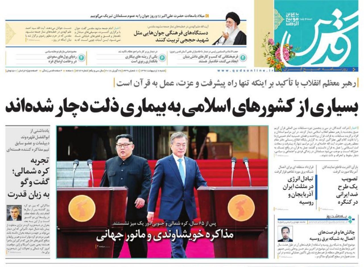 صفحه نخست روزنامه&zwnj;های خراسان رضوی شنبه 8 اردیبهشت