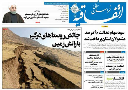 صفحه نخست روزنامه&zwnj;های خراسان شمالی هشتم اردیبهشت ماه
