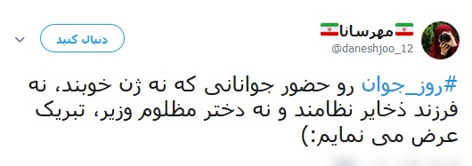 پست توییتری کاربران به مناسبت ولادت حضرت علی اکبر (ع) و روز جوان