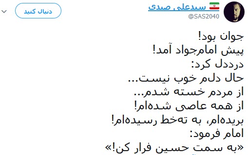 پست توییتری کاربران به مناسبت ولادت حضرت علی اکبر (ع) و روز جوان