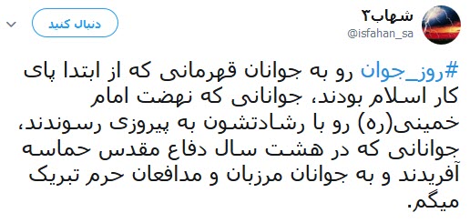پست توییتری کاربران به مناسبت ولادت حضرت علی اکبر (ع) و روز جوان