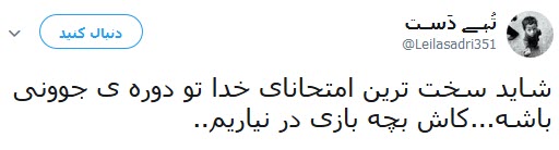 پست توییتری کاربران به مناسبت ولادت حضرت علی اکبر (ع) و روز جوان