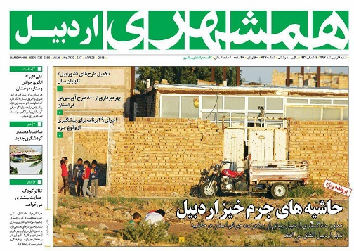 صفحه نخست روزنامه اردبیل شنبه 8 اردیبهشت ماه