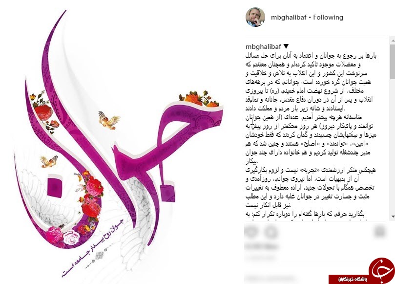 پیام قالیباف به مناسبت روز جوان/ متاسفانه هرچه پیشتر آمدیم جوانان دیروز به میز&zwnj;ها و سمت&zwnj;هایشان چسبیدند