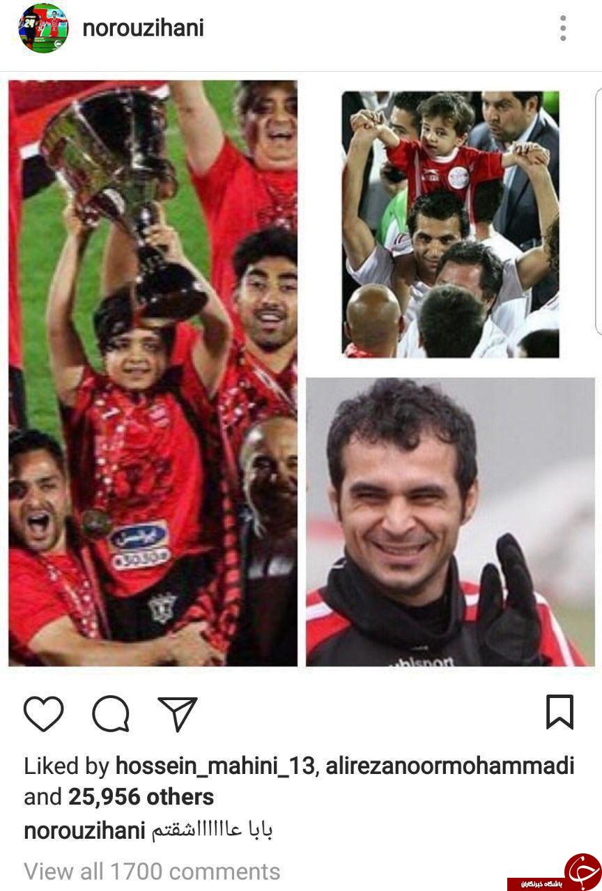 پست هانی نوروزی پس از حضور در جشن قهرمانی پرسپولیس پست هانی نوروزی پس از حضور در جشن قهرمانی پرسپولیس