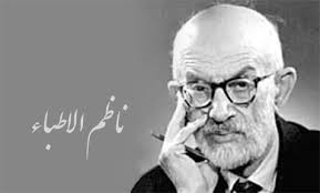 همایش ناظم الاطبا در کرمان