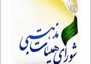 استفاده از هیات‌های مذهبی در ارتقاء سلامت اجتماعی