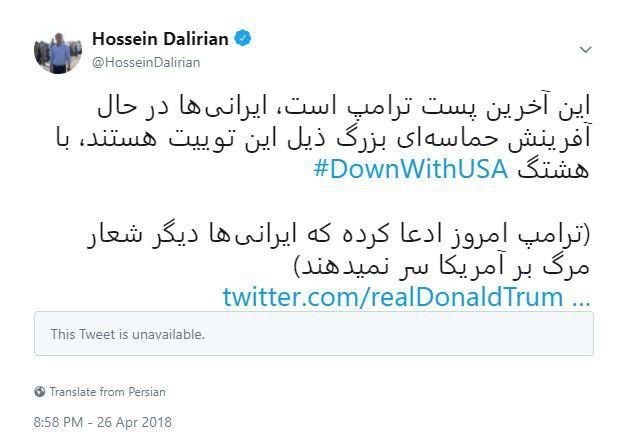 پاسخ ایرانی&zwnj;ها به رئیس&zwnj;جمهور آمریکا؛ ترامپ توییتش را پاک کرد
