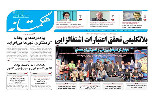توسعه دانش داروسازی سنتی در همدان