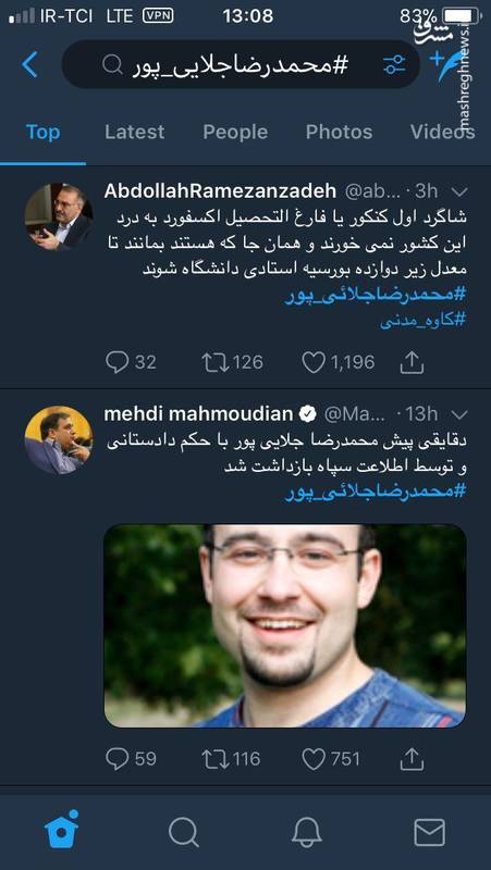 &laquo;نخبه سازی&raquo; از یک متهم امنیتی دیگر/ محمدرضا جلایی پور کیست و چه سابقه&zwnj;ای دارد؟ +تصاویر