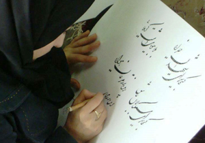 یک هزار و ۲۰۰ زن دارای درجه ممتازی خوشنویسی