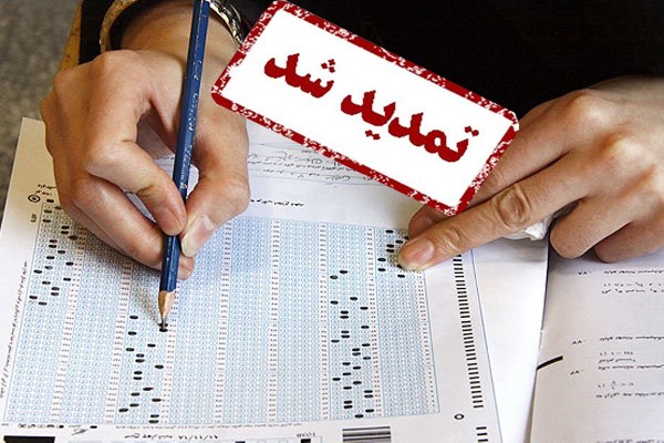 مهلت انتخاب رشته دکتری ۹۷ تمدید شد