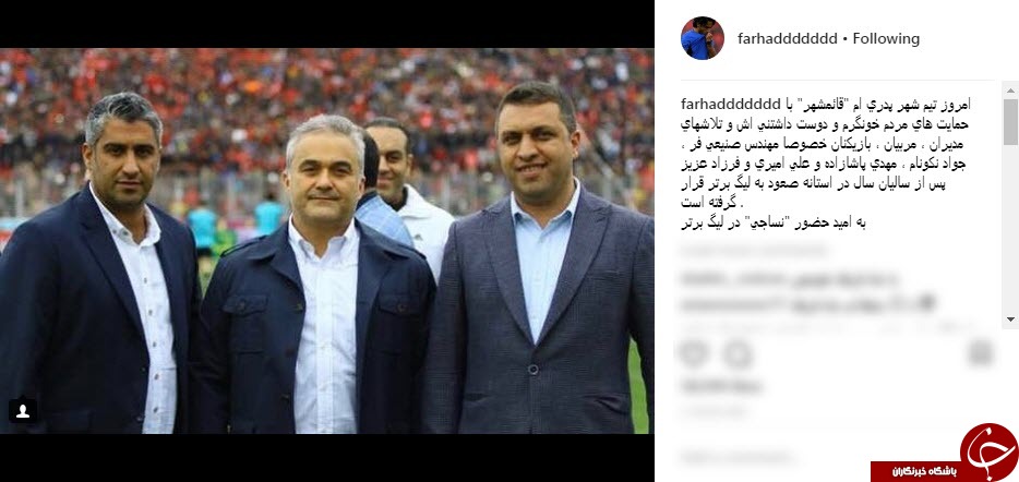 پیغام فرهاد مجیدی برای سرخپوشان محبوب در آستانه روز مرگ و زندگی