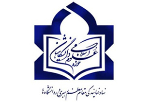 برگزاری نشست سراسری مدیران حوزه های علوم اسلامی دانشگاهیان در شهر گل محمدی