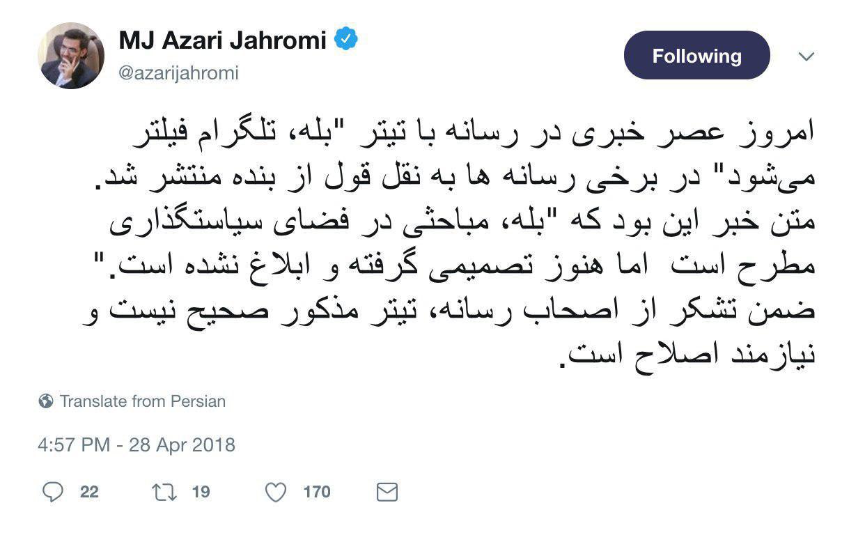 انتقاد وزیر ارتباطات از تیترهای هیجان&zwnj;انگیز برخی رسانه&zwnj;ها پیرامون فیلترینگ تلگرام +عکس