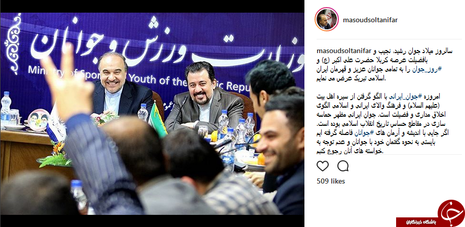 پست اینستاگرامی وزیر ورزش و جوانان به مناسبت روز جوان +عکس