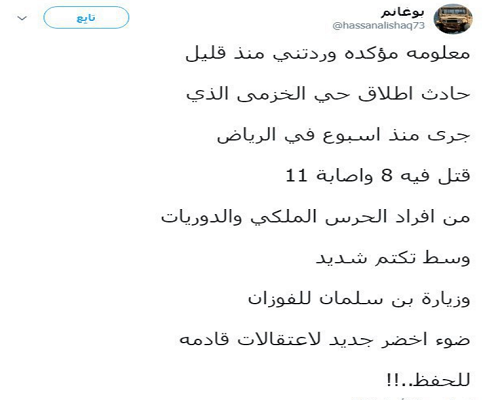 تیراندازی اخیر در کاخ سلطنتی ریاض، ۸ کشته بر جا گذاشته است