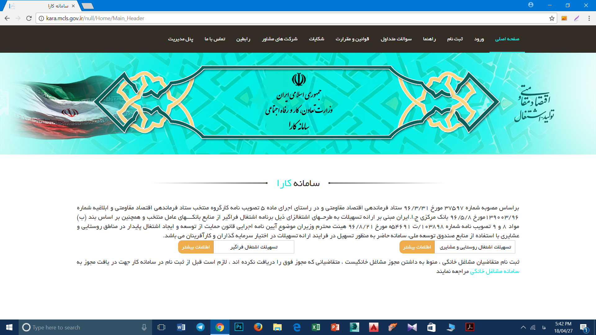 سامانه کارا / آغاز ثبت نام&nbsp; اشتغال روستایی در سامانه کارا