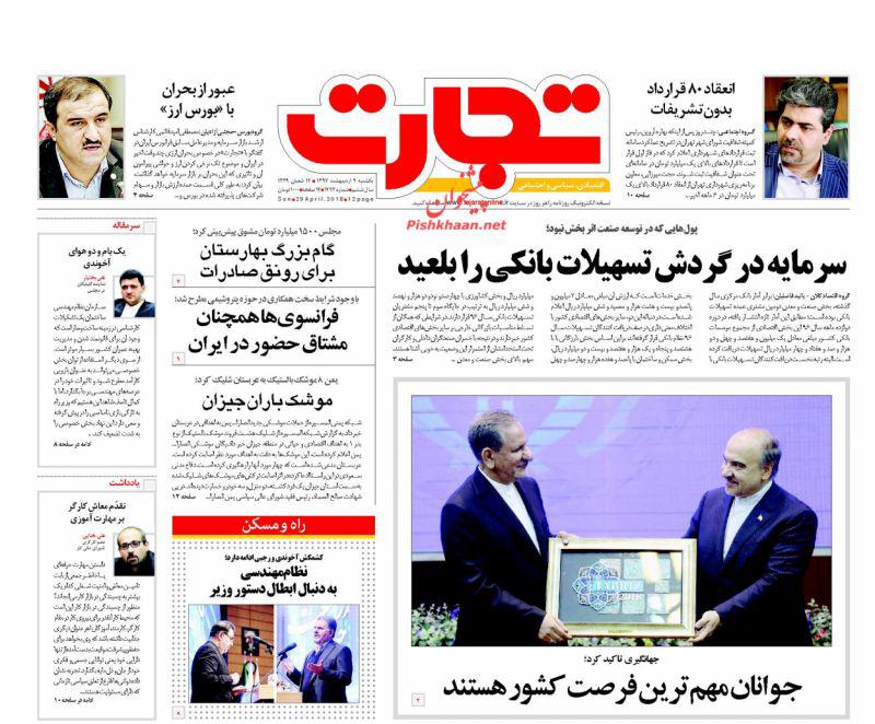 صفحه نخست روزنامه های اقتصادی 9 اردیبهشت ماه صفحه نخست روزنامه های اقتصادی 9 اردیبهشت ماه