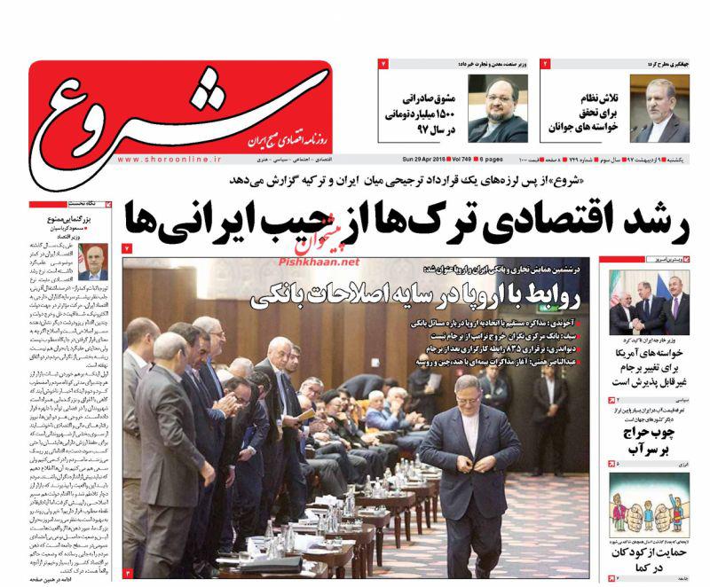 صفحه نخست روزنامه های اقتصادی 9 اردیبهشت ماه صفحه نخست روزنامه های اقتصادی 9 اردیبهشت ماه