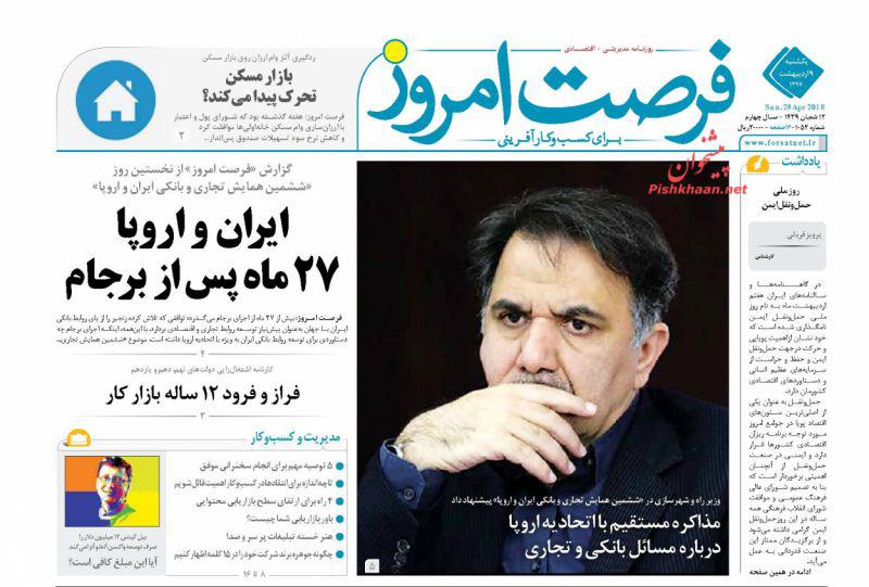 صفحه نخست روزنامه های اقتصادی 9 اردیبهشت ماه صفحه نخست روزنامه های اقتصادی 9 اردیبهشت ماه