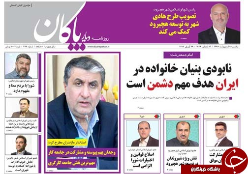 صفحه نخست روزنامه&zwnj;های مازندران یکشنبه ۹ اردیبهشت