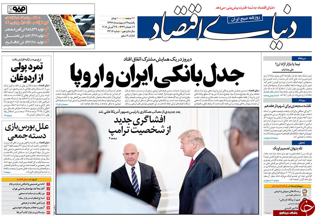 روزنامه&zwnj;ها