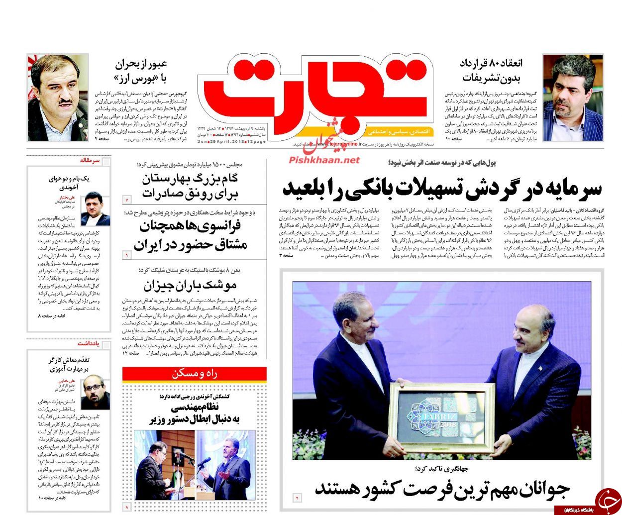 روزنامه&zwnj;ها