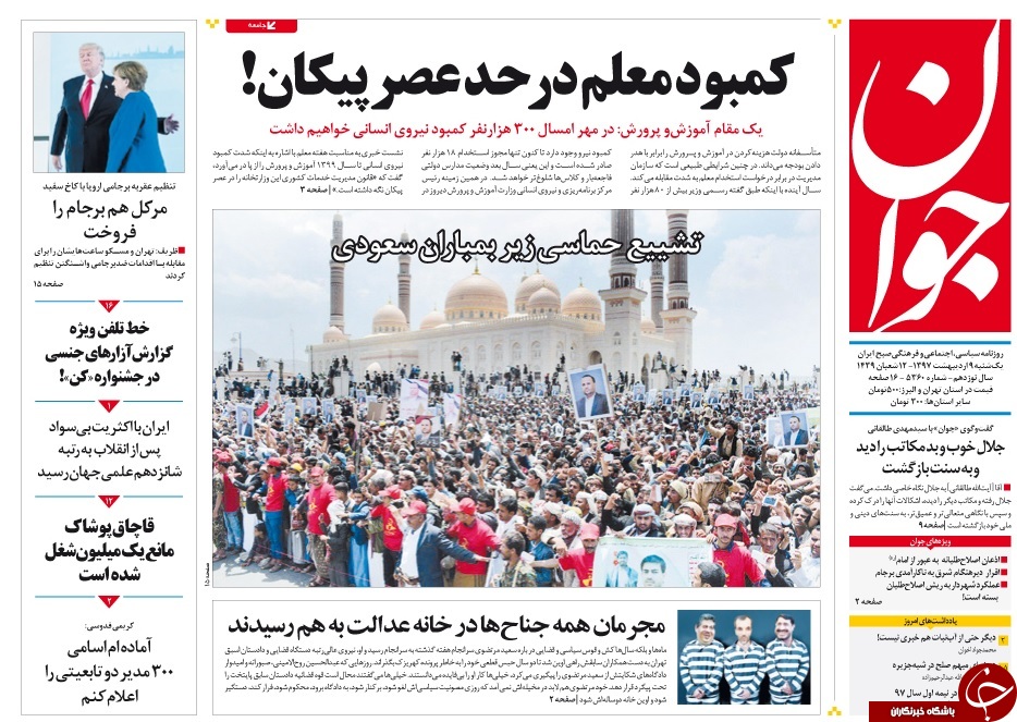 روزنامه&zwnj;ها
