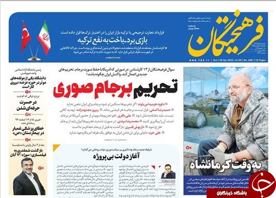 از چوب حراج به منافع ملی تا مرد مصلحت