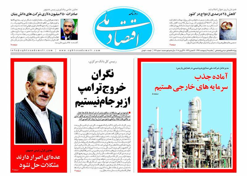 صفحه نخست روزنامه های اقتصادی 9 اردیبهشت ماه صفحه نخست روزنامه های اقتصادی 9 اردیبهشت ماه