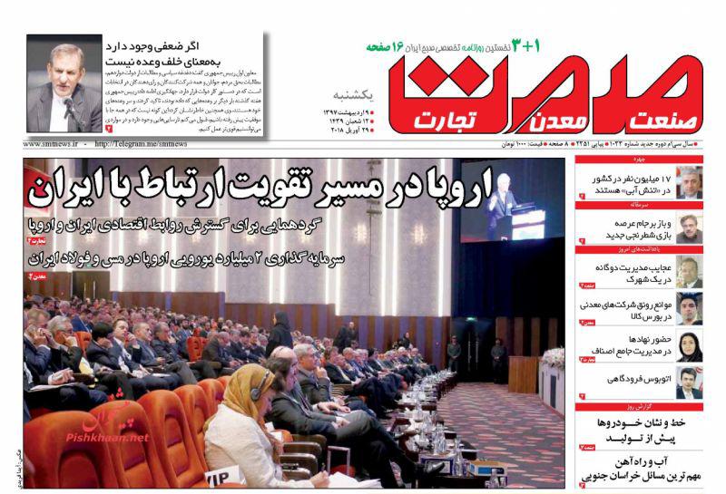 صفحه نخست روزنامه های اقتصادی 9 اردیبهشت ماه صفحه نخست روزنامه های اقتصادی 9 اردیبهشت ماه