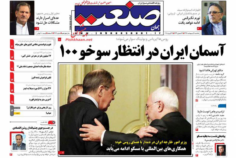 صفحه نخست روزنامه های اقتصادی 9 اردیبهشت ماه صفحه نخست روزنامه های اقتصادی 9 اردیبهشت ماه