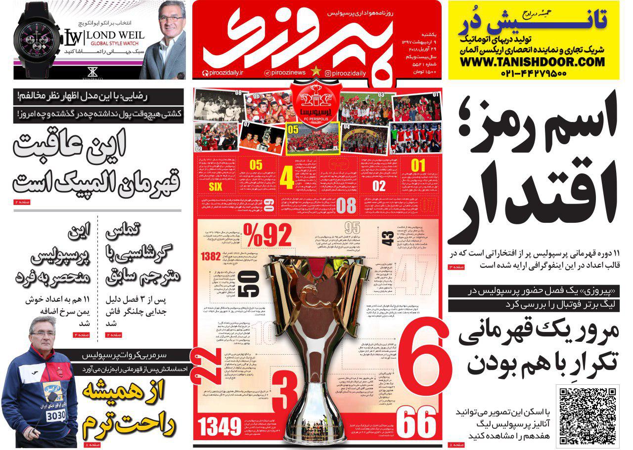 روزنامه پیروزی - 9 اردیبهشت