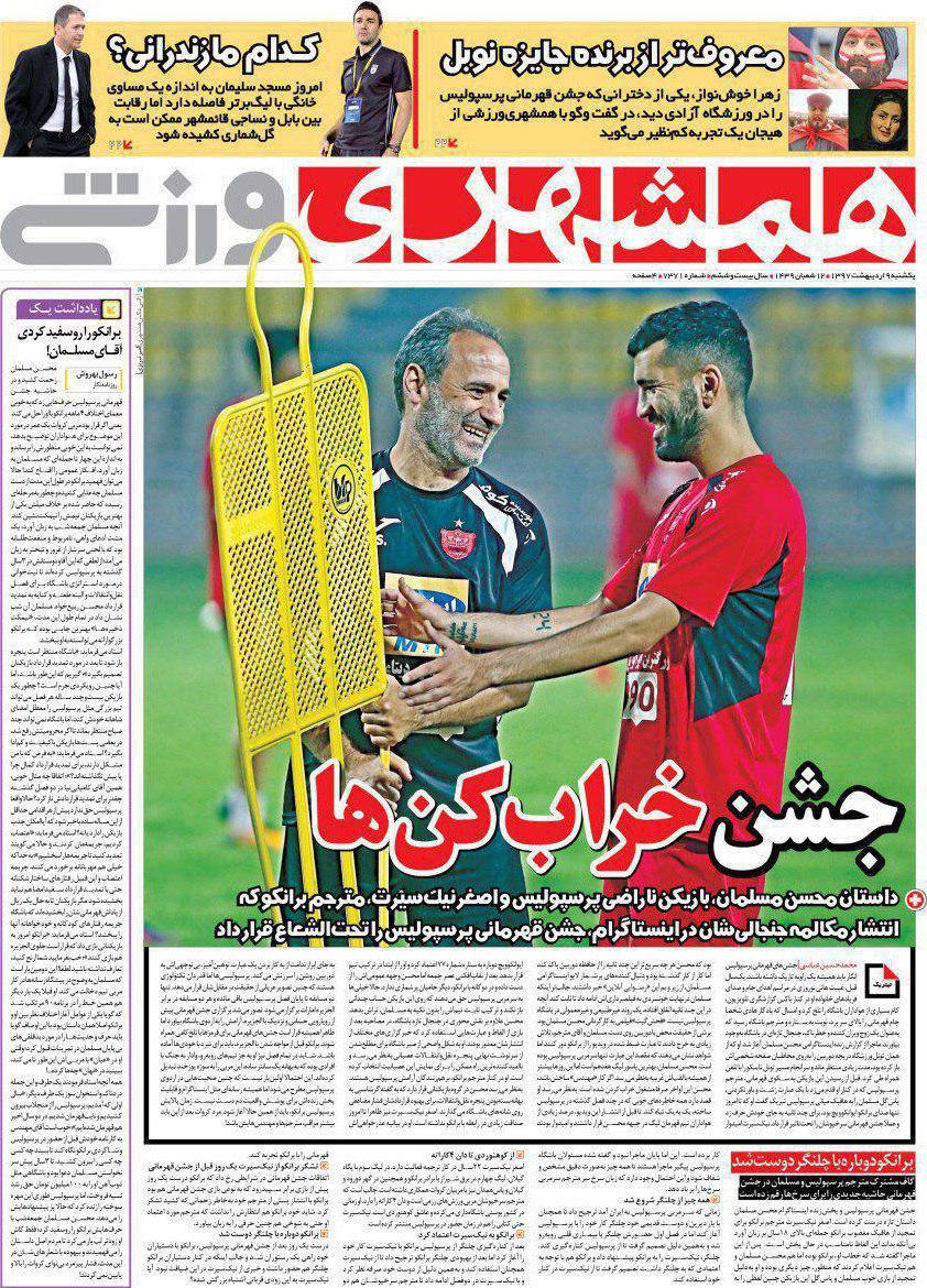 شفر اندازه برانکو پول می خواهد / روز سرنوشت ؛ از شمال تا جنوب / اسم رمز ؛ اقتدار