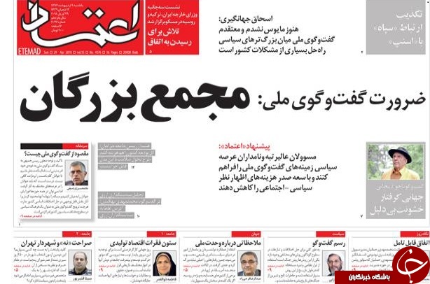 از چوب حراج به منافع ملی تا مرد مصلحت