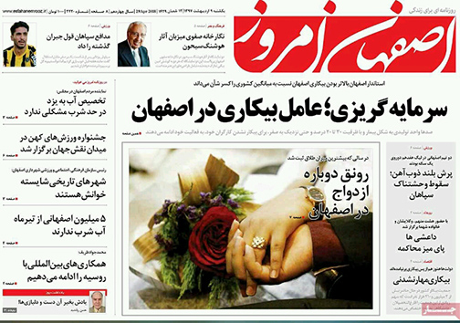 صفحه نخست روزنامه های استان&zwnj; اصفهان یکشنبه 9 اردیبهشت ماه