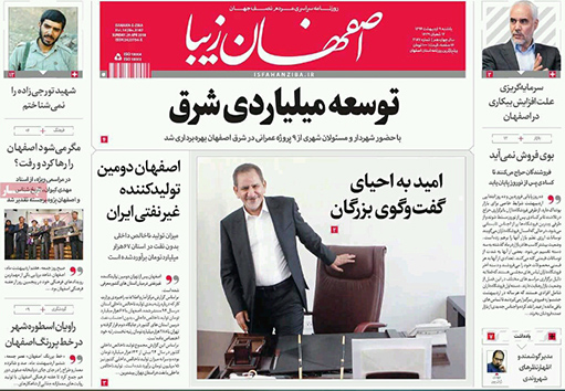 صفحه نخست روزنامه های استان&zwnj; اصفهان یکشنبه 9 اردیبهشت ماه