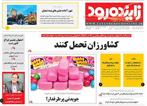 صفحه نخست روزنامه های استان&zwnj; اصفهان یکشنبه 9 اردیبهشت ماه