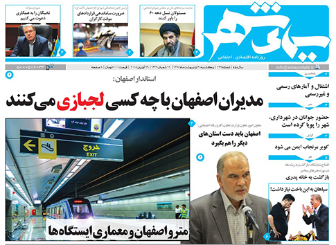 صفحه نخست روزنامه های استان&zwnj; اصفهان یکشنبه 9 اردیبهشت ماه