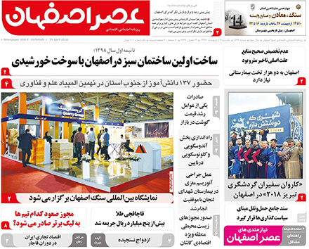 صفحه نخست روزنامه های استان&zwnj; اصفهان یکشنبه 9 اردیبهشت ماه