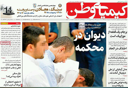 صفحه نخست روزنامه های استان&zwnj; اصفهان یکشنبه 9 اردیبهشت ماه