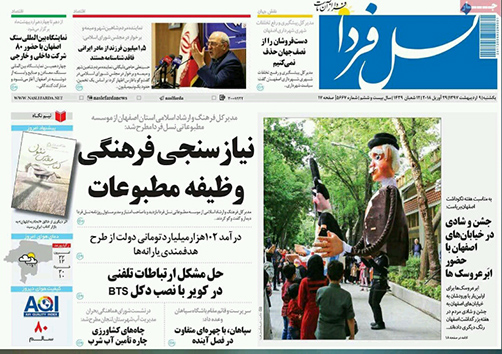صفحه نخست روزنامه های استان&zwnj; اصفهان یکشنبه 9 اردیبهشت ماه