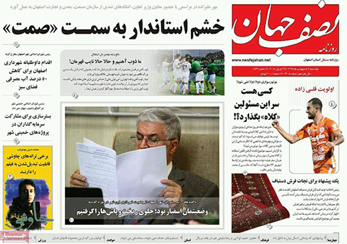 صفحه نخست روزنامه های استان&zwnj; اصفهان یکشنبه 9 اردیبهشت ماه