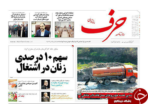 صفحه نخست روزنامه&zwnj;های مازندران یکشنبه ۹ اردیبهشت