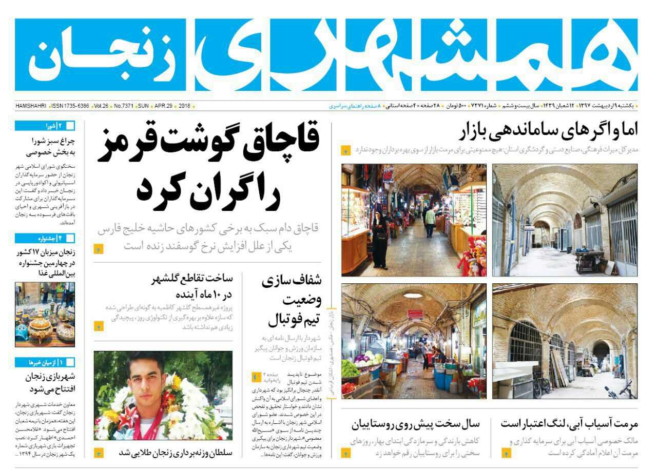 از گرانی گوشت قرمز تا قاچاق تا طلا بر سینه وزنه بردار زنجانی