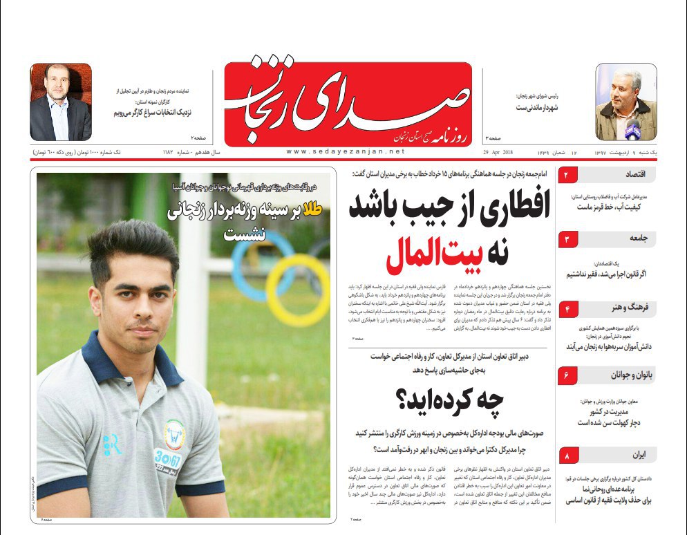 از گرانی گوشت قرمز تا قاچاق تا طلا بر سینه وزنه بردار زنجانی