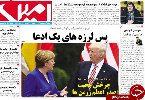 صفحه نخست روزنامه استان&zwnj;آذربایجان شرقی یک شنبه ۹ اردیبهشت ماه