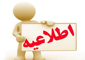 اطلاعیه بورس کالا در خصوص تعطیلی روز چهارشنبه